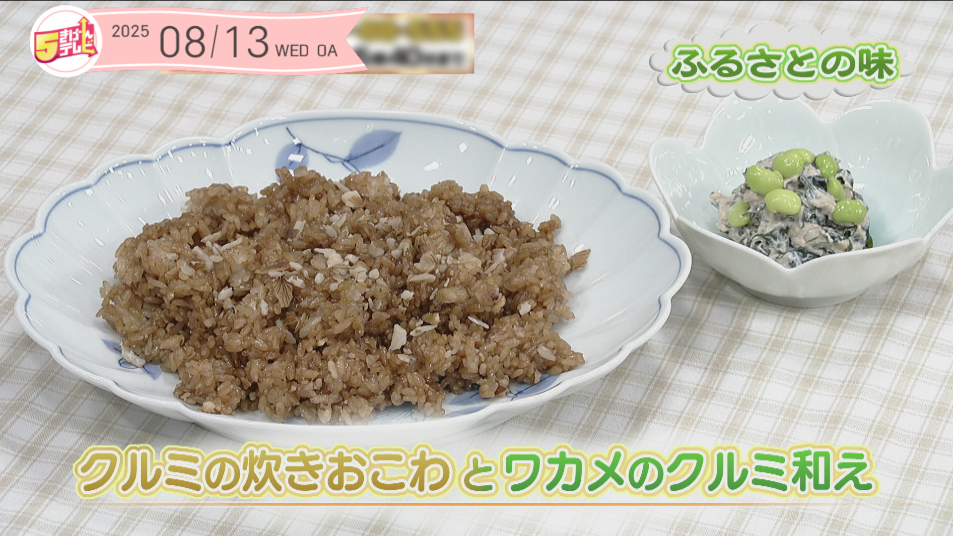 クルミの炊きおこわと ワカメのクルミ和えの画像